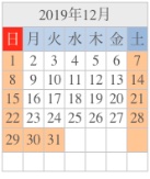 和心本舗 2019年12月営業日 和心本舗 営業日
カレンダー