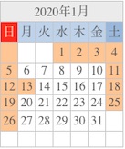 和心本舗 2020年1月営業日 和心本舗 営業日
カレンダー