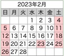 2023年2月置き畳の和心本舗営業日