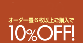 畳製作　製造販売