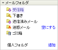 ケース別対応策 受信メールが迷惑メール(スパム)に間違えられている  yahoo!メール