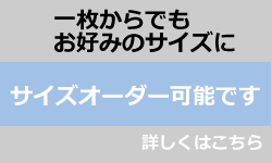 清流（和紙表）でサイズオーダー置き畳はこちらのページへ