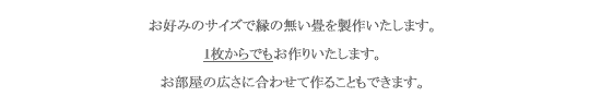 琉球たたみを1枚からでもお作りいたします