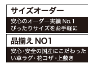 置き畳　上敷き　サイズオーダー