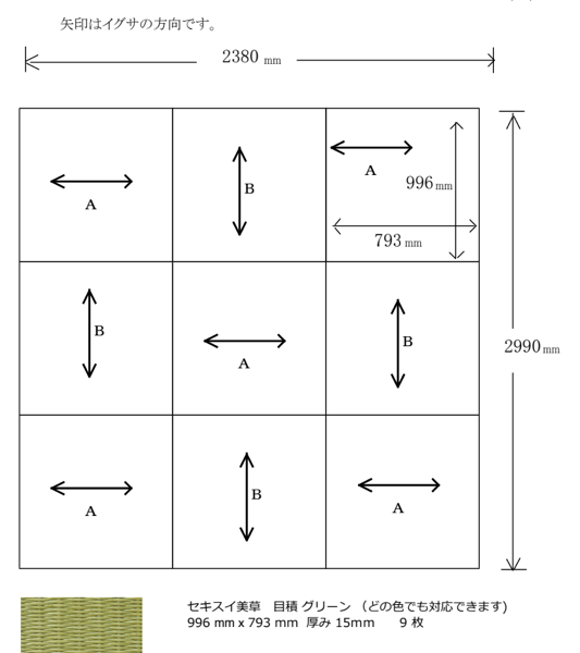 9枚で製作した場合の畳の図面