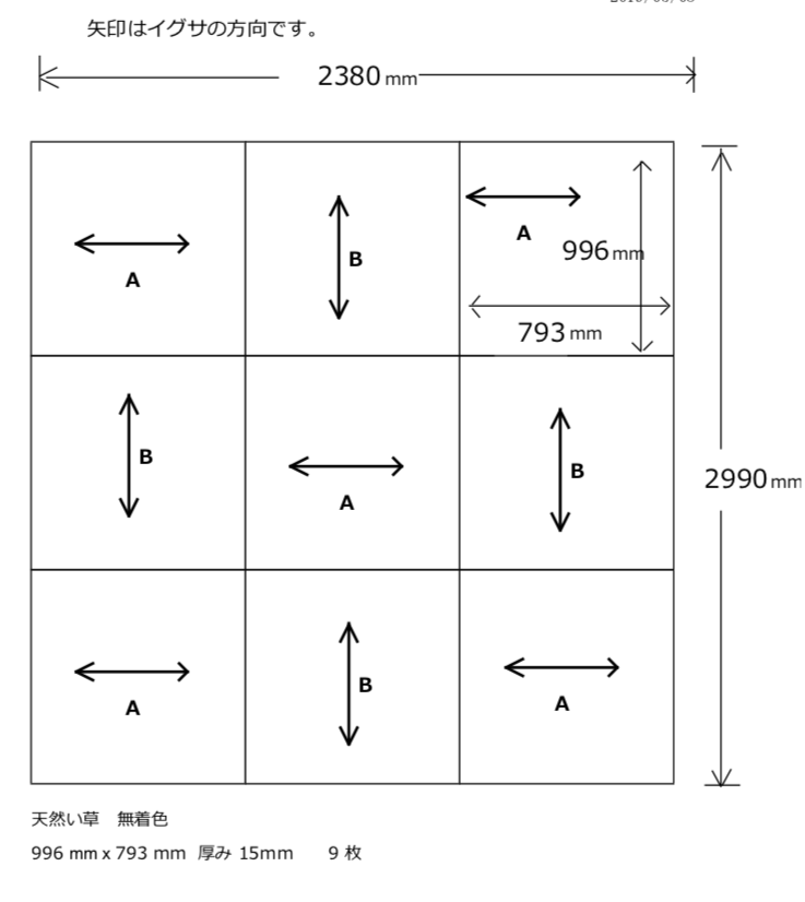 今回の製作した畳の図面