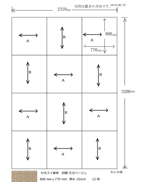 畳を敷くときの図面