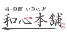 畳の和心本舗