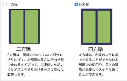 畳縁の付け方