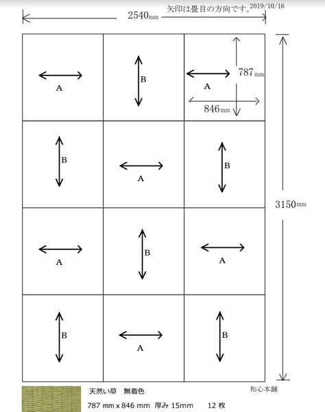 畳を敷くときに見る図面