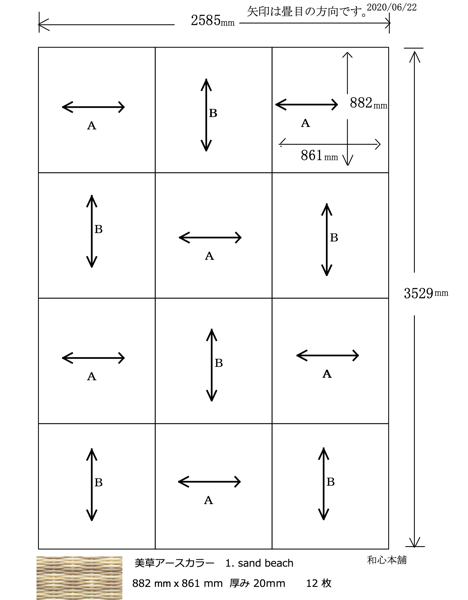 畳を敷くときの図面