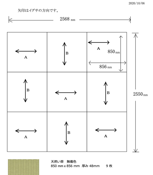 琉球畳9枚のレイアウト