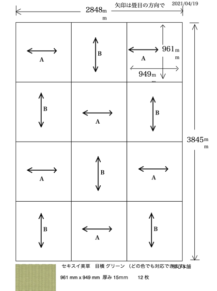 畳のレイアウト