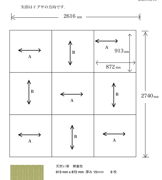 畳のレイアウト