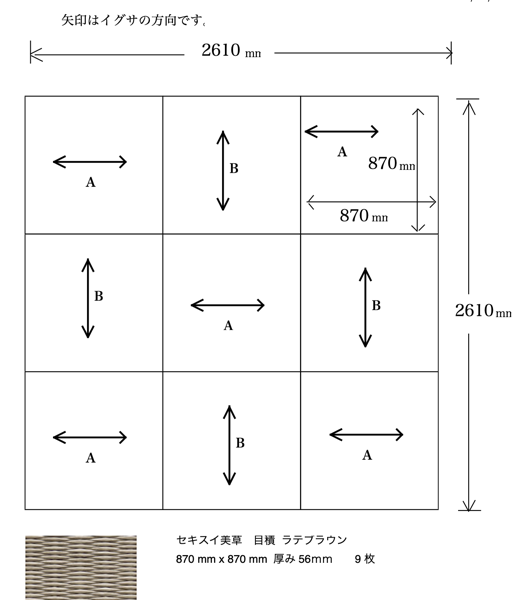 ラテブラウン琉球畳のレイアウト