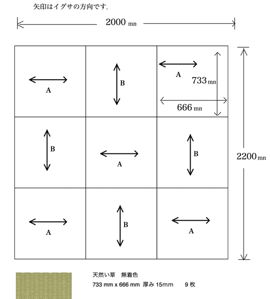 置き畳9枚で制作した場合のレイアウト