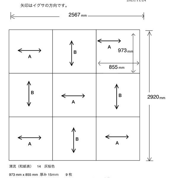 清流 和紙表 灰桜色の畳レイアウト