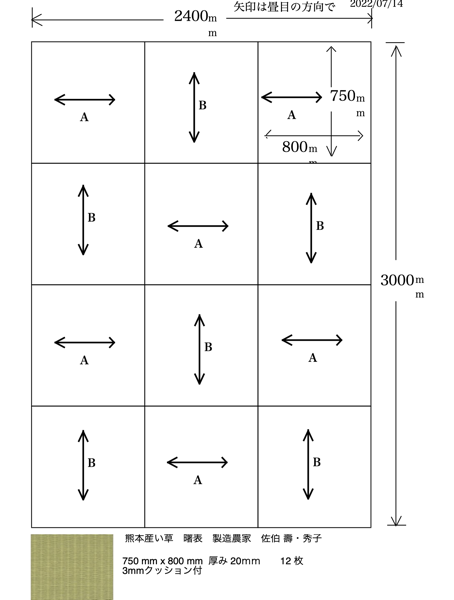 畳の配置図