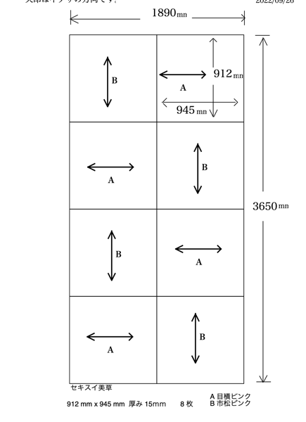 サイズオーダーした畳の図面