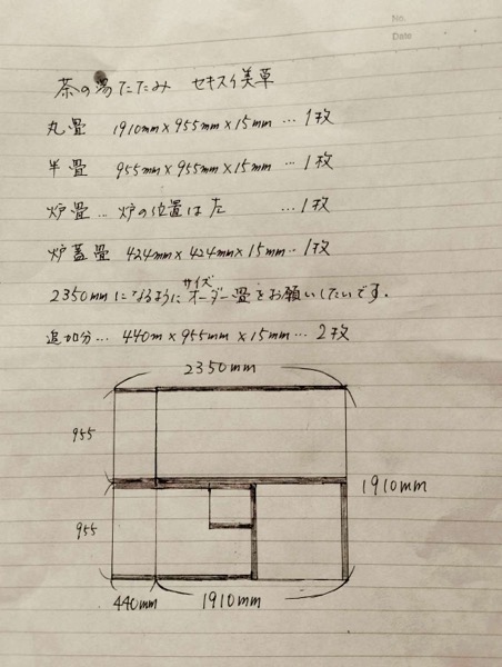 茶の湯たたみ依頼図面