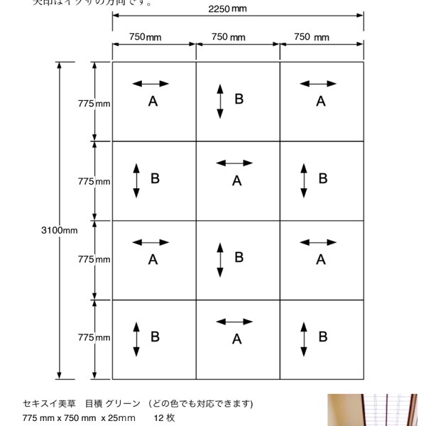 畳を敷くときに使用した図面