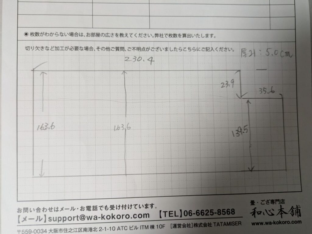 お客さまご依頼時の手書き図面