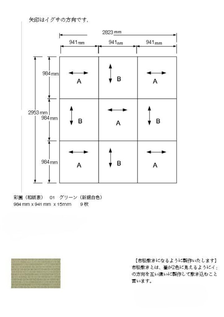 畳の割り付け図面