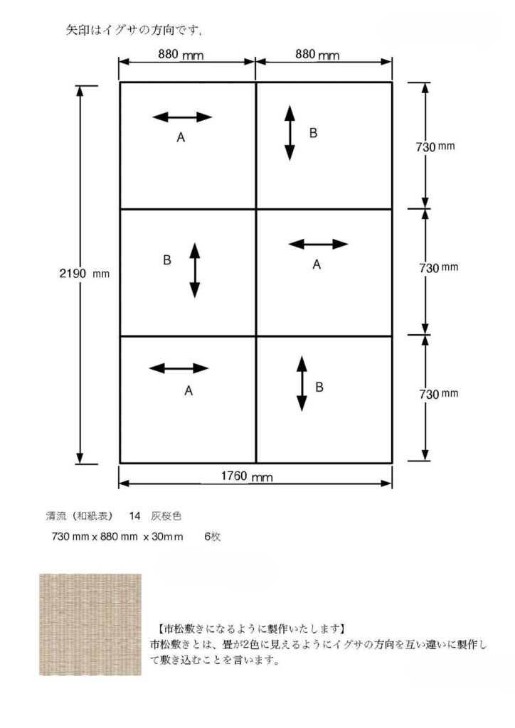 畳の割り付け図面